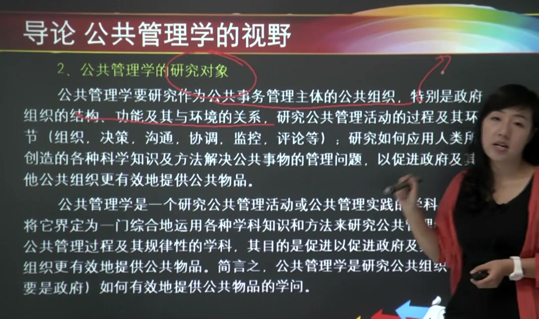 新UU拗女稀缺,公共管理學(xué)_FBK50.317互聯(lián)版