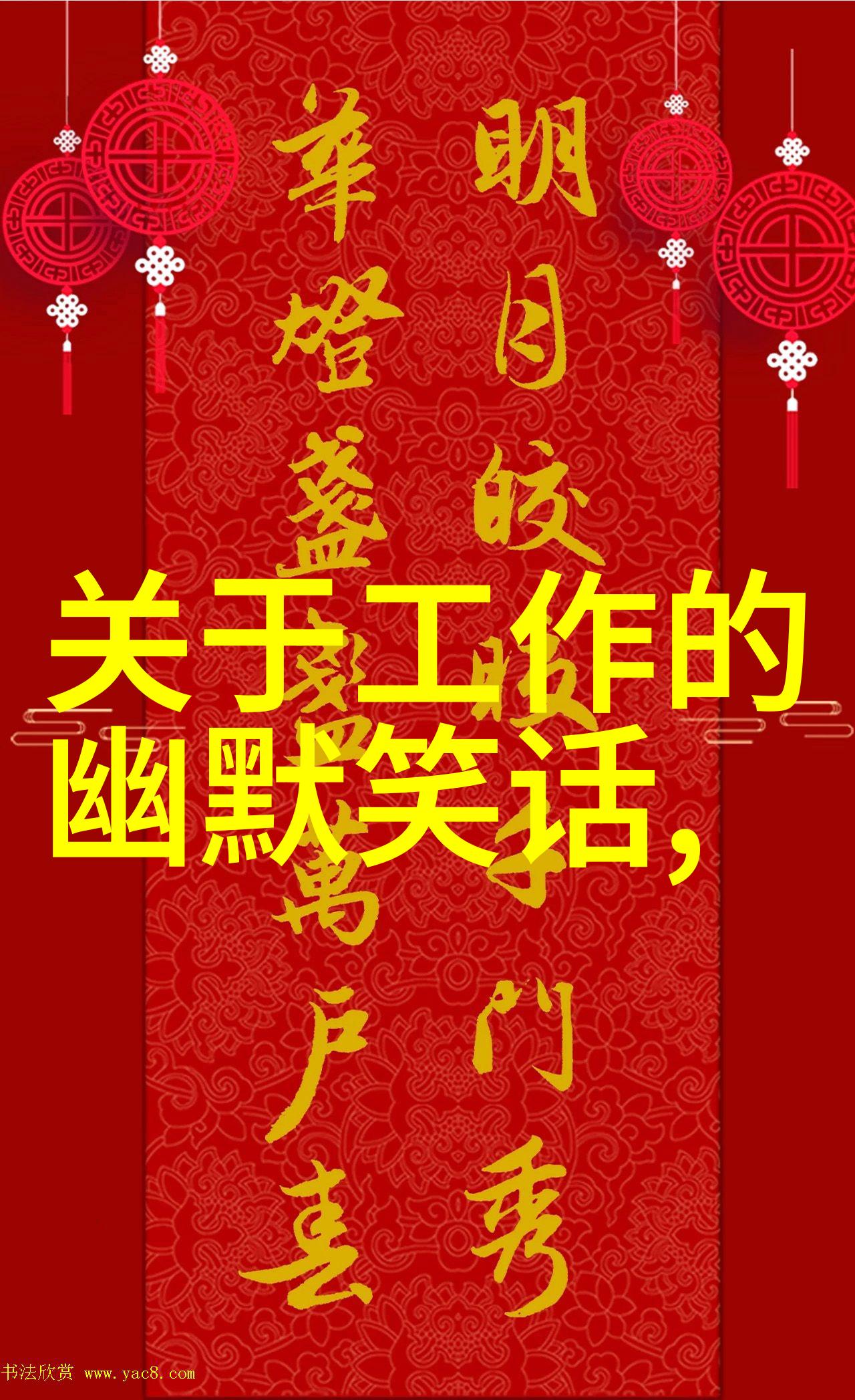 最新工作笑話探討，輕松工作文化是否必要？