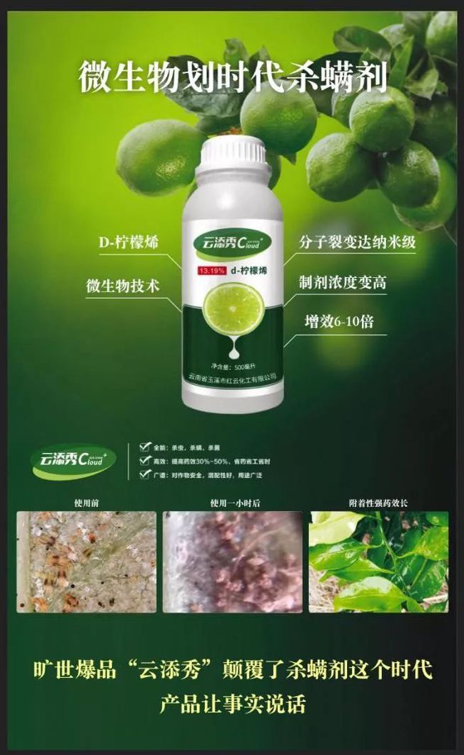 最新螨類農(nóng)藥，農(nóng)業(yè)擺脫螨蟲侵害的新利器??