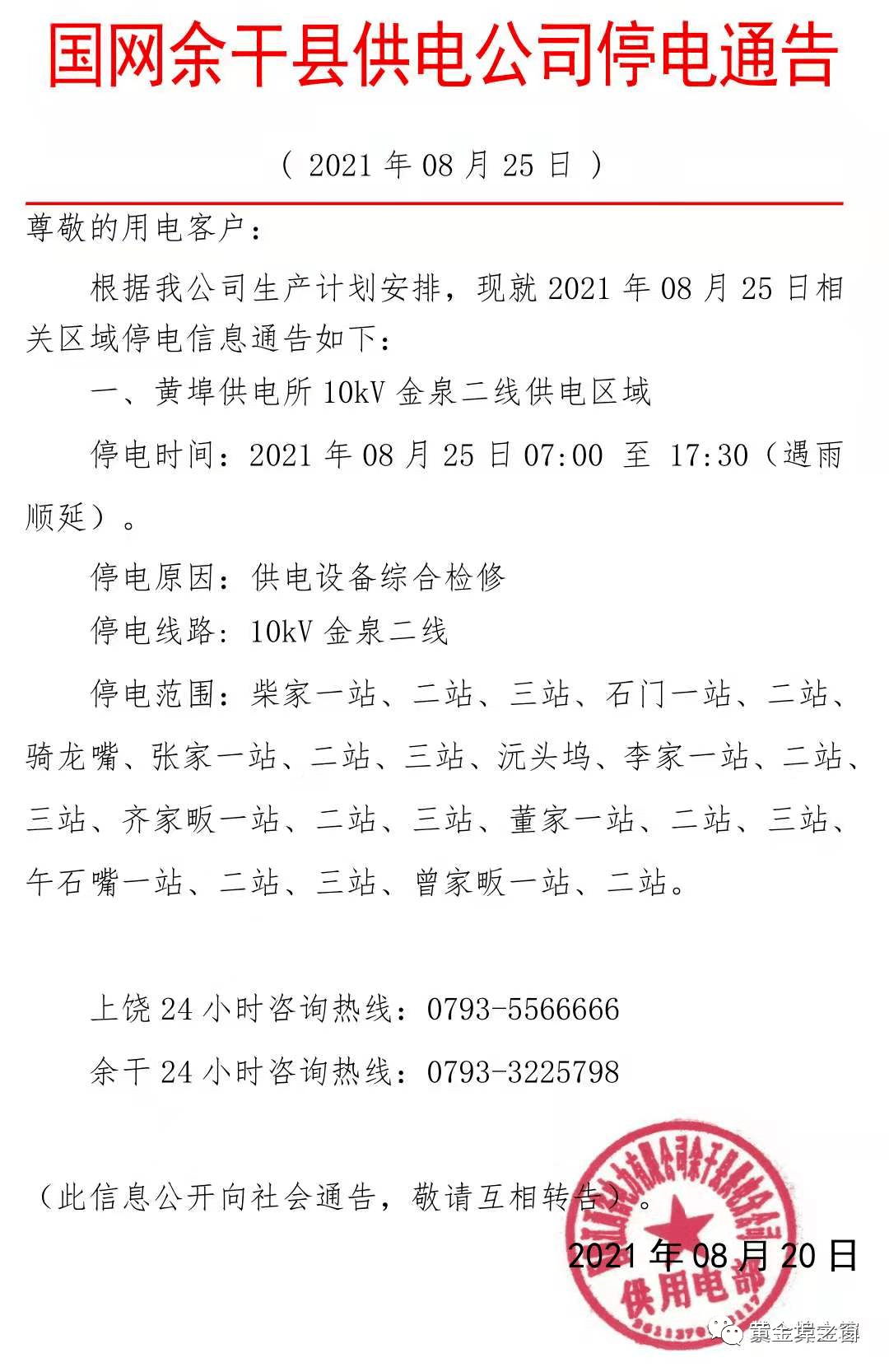 嵊州停電通知最新更新，全面指南與詳細(xì)步驟解讀