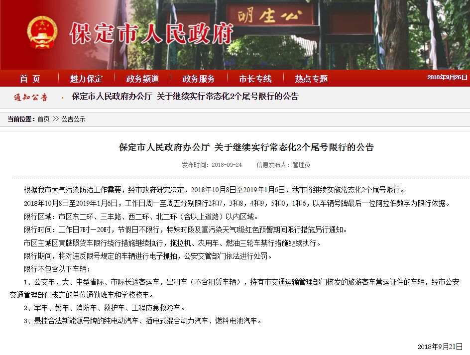 河北限號(hào)通知更新，科技智能守護(hù)生活，未來(lái)出行更便捷