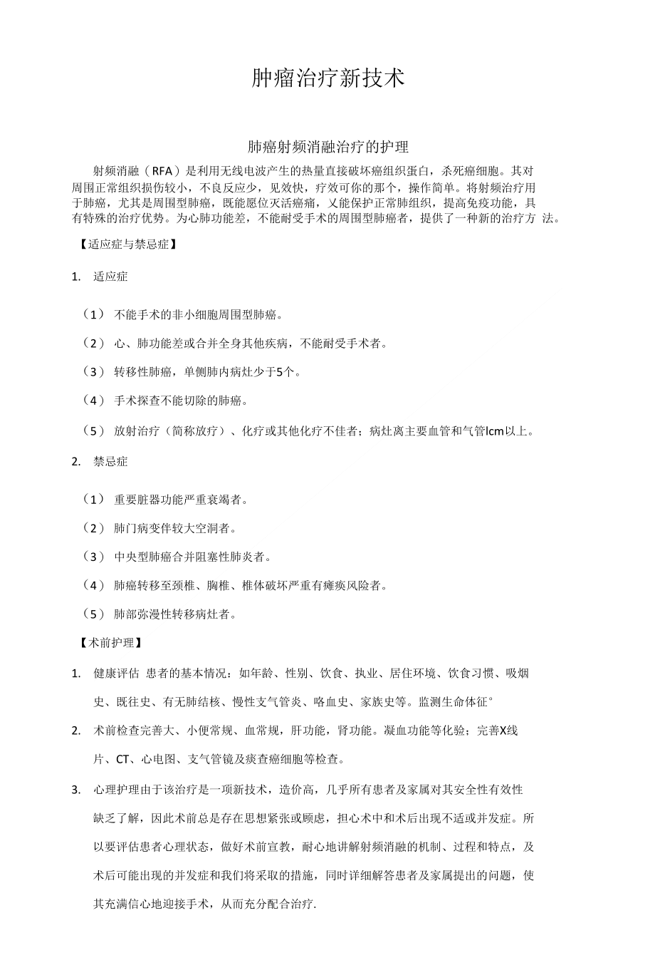 腫瘤的最新治療方法，小巷深處的生命曙光