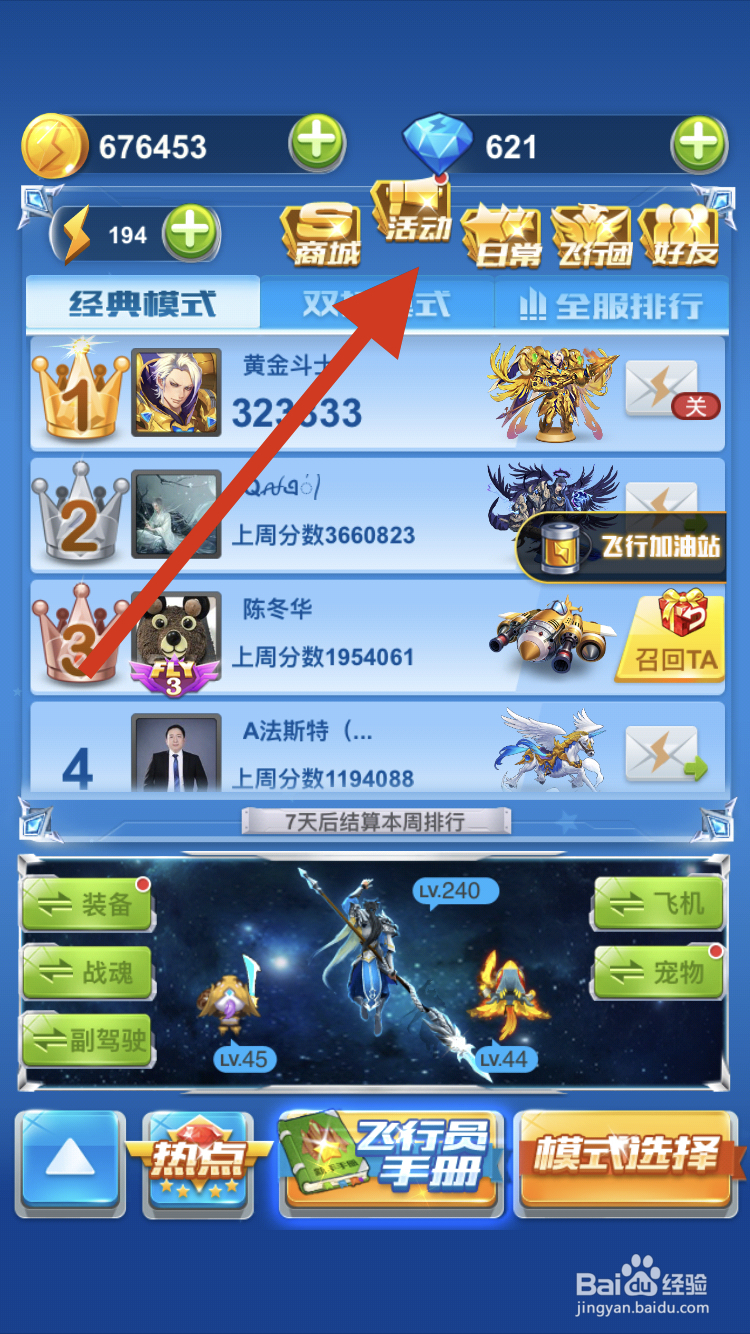 最新全民飛機(jī)等級(jí)獎(jiǎng)勵(lì)，翱翔天際，豪華獎(jiǎng)勵(lì)等你來贏！