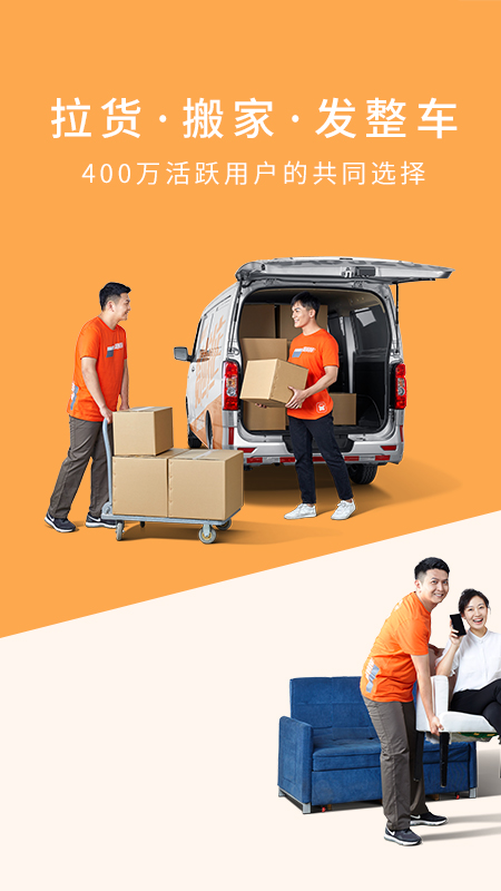 貨拉拉最新司機(jī)版全新體驗(yàn)，輕松駕馭貨運(yùn)世界，貨運(yùn)無(wú)憂！