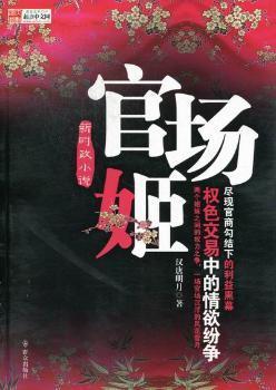最新官場(chǎng)小說(shuō)2024，時(shí)代的多維解讀與鏡像展現(xiàn)