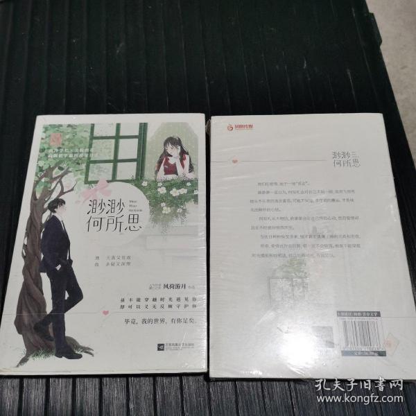 渺渺何所思最新連載，溫馨日常的陪伴