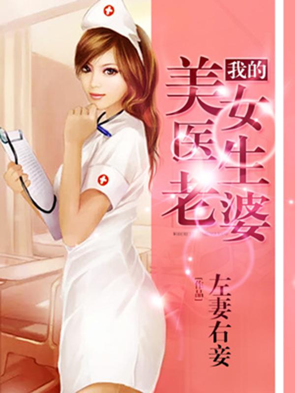 護美狂醫(yī)唐天，自信與成就感的勵志之旅最新章節(jié)