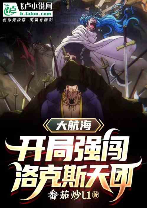 道遙兵王洛天，熱血與榮耀的征途最新章節(jié)