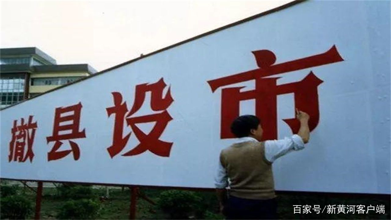 中國(guó)撤縣改市最新動(dòng)態(tài)，縣域城市開(kāi)啟新篇章的時(shí)代背景分析