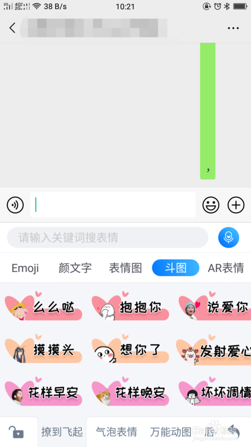 斗圖輸入法最新版下載，高效有趣的輸入新體驗(yàn)