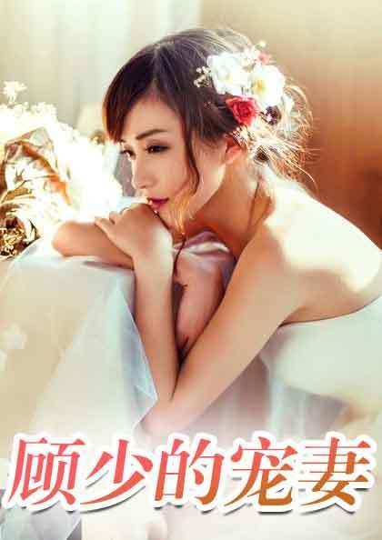 顧遲蘇可歆第434章，獲取與閱讀步驟指南