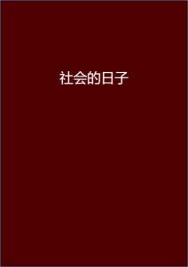 安染最新小說閱讀指南，輕松步入奇幻世界之旅