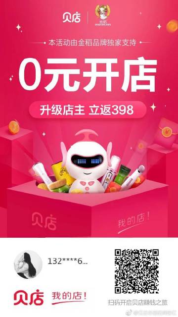 貝店最新資料揭秘，社交電商新動(dòng)向一網(wǎng)打盡