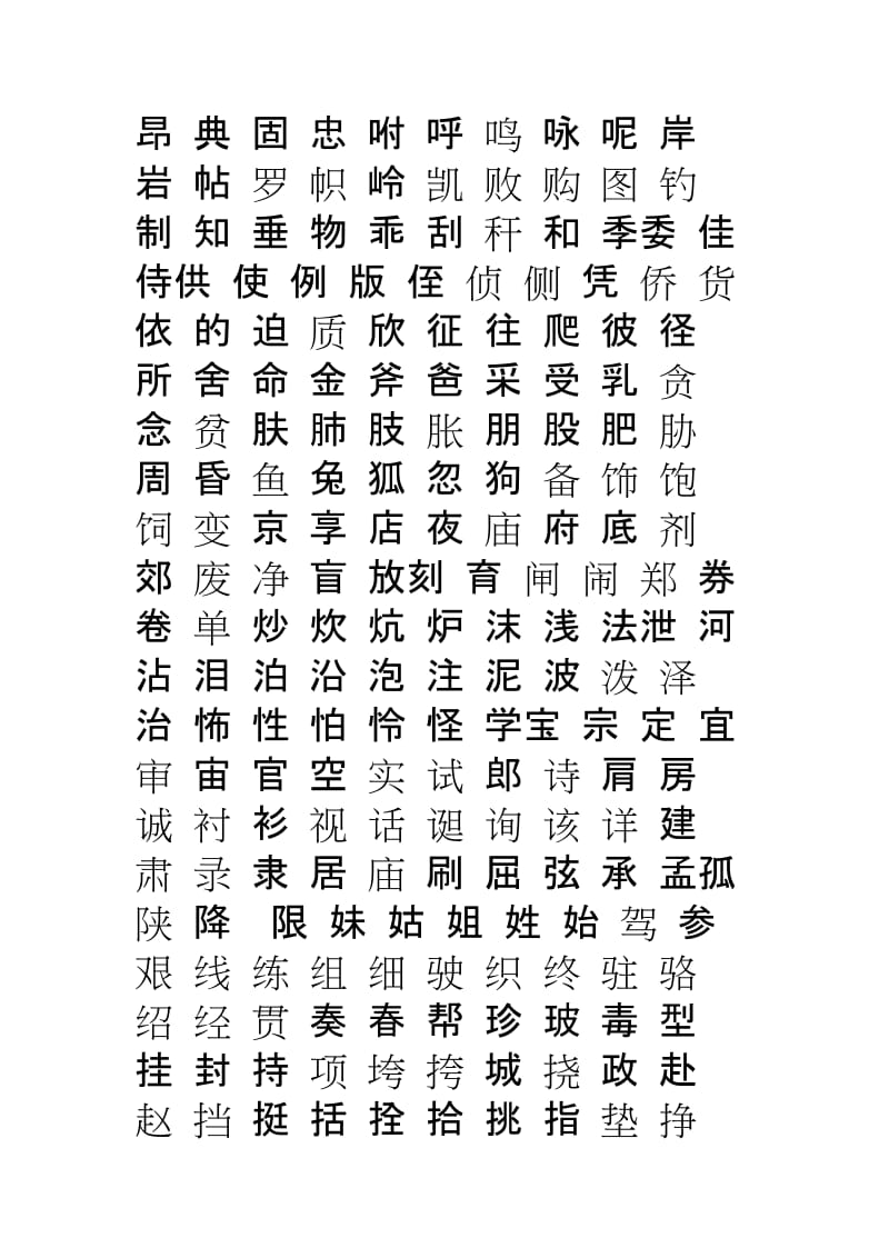 科技重塑生活，未來書寫魅力的常用字更新