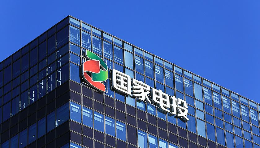國家電投最新發(fā)展動態(tài)，深度解析其創(chuàng)新戰(zhàn)略與進展