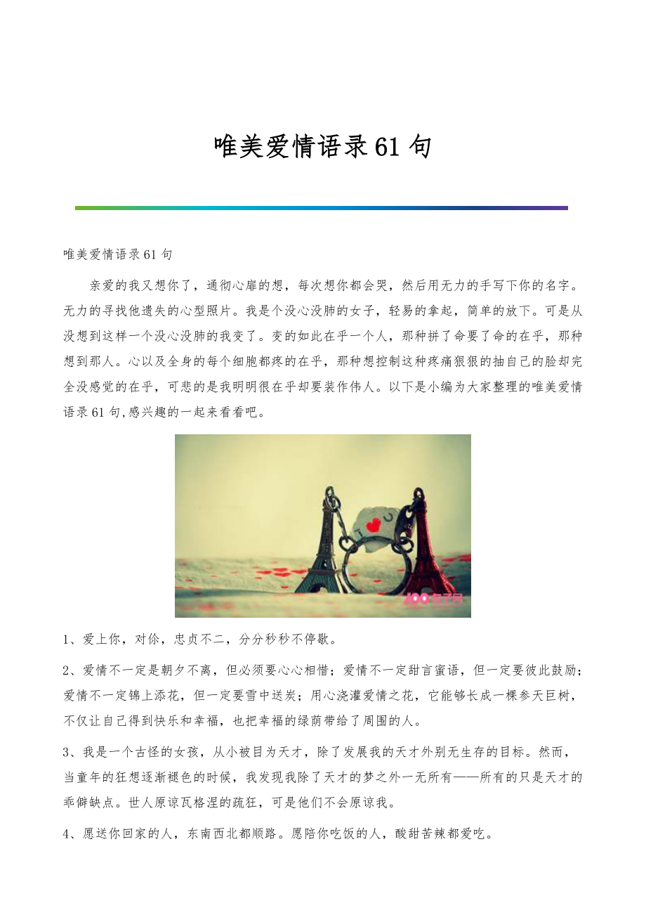 愛情金句最新,愛情金句最新，一場尋找內(nèi)心平靜的自然美景之旅