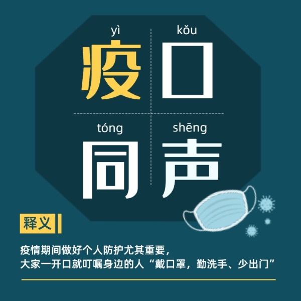 疫情最新熱詞解析，你所不知道的細(xì)節(jié)！