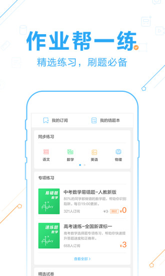 作業(yè)幫最新網(wǎng)，學(xué)習(xí)之光，開(kāi)啟無(wú)限可能成就之路