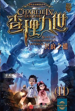 查理九世最新連載，探險(xiǎn)之旅重新啟航