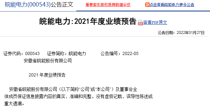 皖能電力最新動態(tài)更新，最新消息匯總