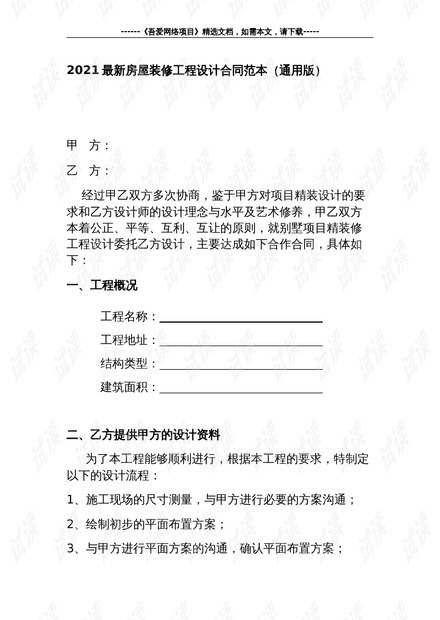 最新裝修協(xié)議深度解析與觀點闡述全覽