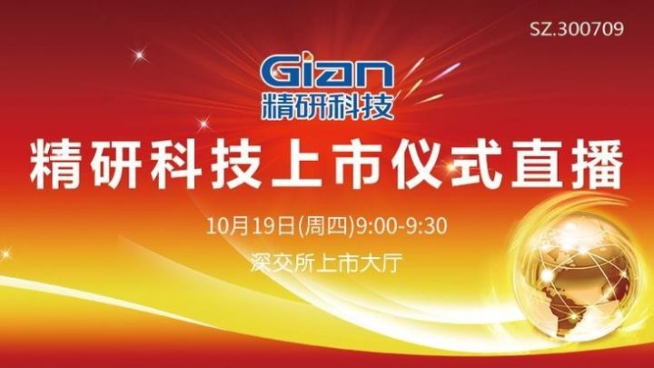 精研科技上市之路里程碑，科技進(jìn)步見證者的崛起與上市時間揭秘。