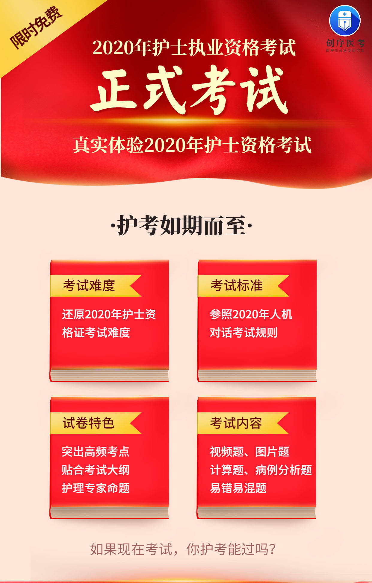 科技賦能智慧備考，護(hù)士三基考試題庫及答案最新匯總解析