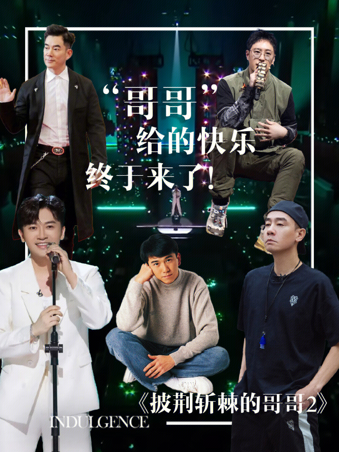 哥哥最新一期精彩回顧，回顧精彩瞬間，感受哥哥魅力