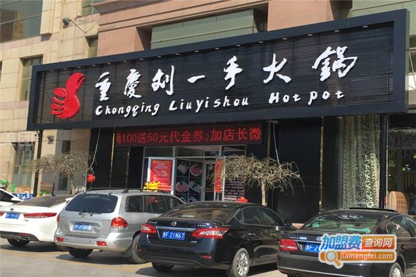 劉一手火鍋加盟費用全解析，點燃創(chuàng)業(yè)激情，開啟成功之門