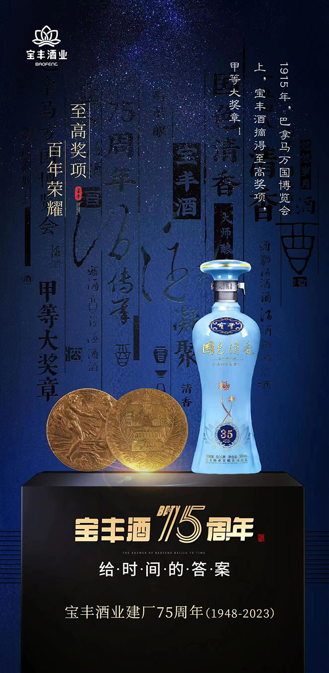 追溯寶豐酒的歷史傳奇，品味獨(dú)特魅力