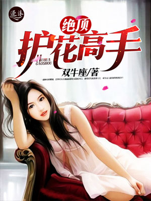 絕世護(hù)花高手陳笑新書發(fā)布，學(xué)習(xí)成為護(hù)花高手的秘籍指南