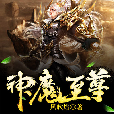 至尊神魔最新章節(jié)揭秘，神秘力量的日?，嵤? width=