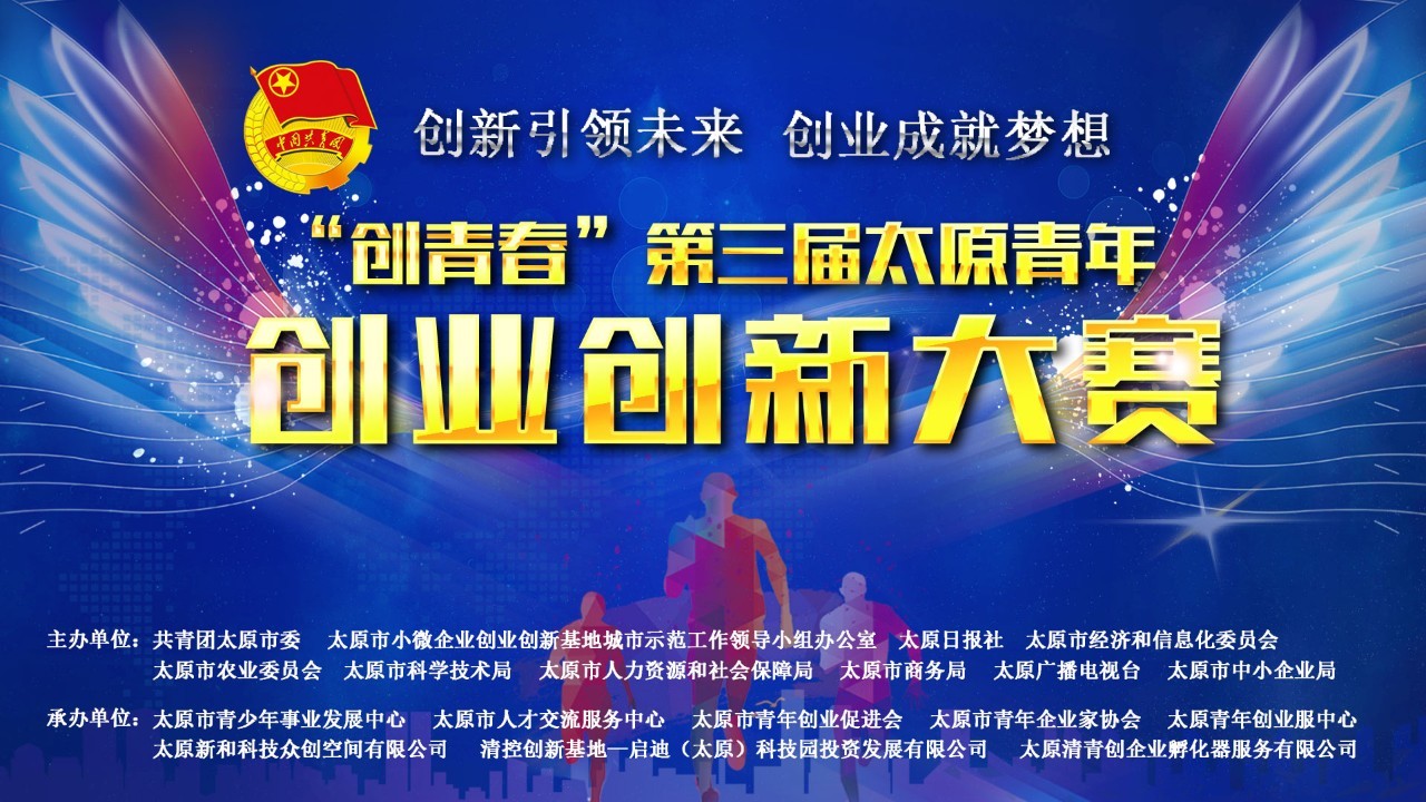 創(chuàng)業(yè)比賽網(wǎng)，激發(fā)創(chuàng)新激情，新星從這里起航！