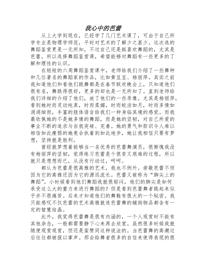 舞蹈比賽后的感悟與體會，賽場上的激情與成長之路