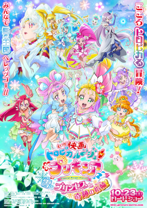 光之美少女最新動畫電影，閃耀魔法與冒險(xiǎn)之旅的震撼篇章