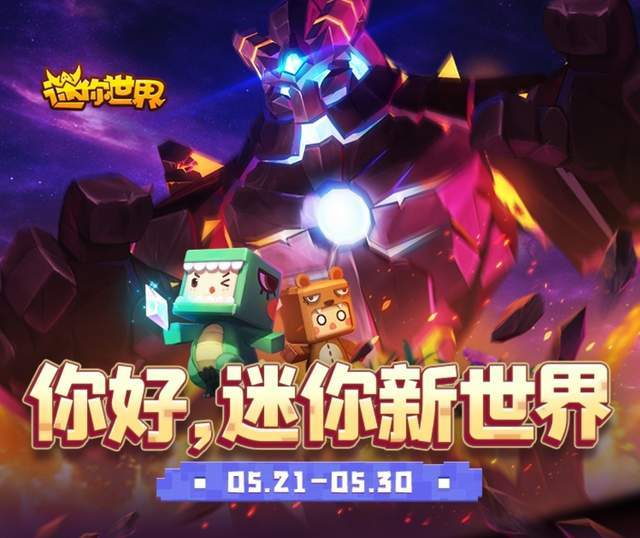 迷你世界新版發(fā)布，革新沙盒游戲引發(fā)爭(zhēng)議與討論