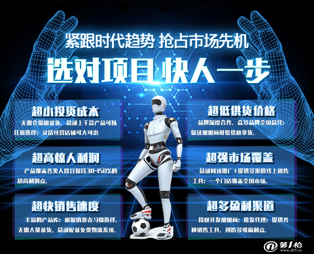 最新科技產(chǎn)品加盟合作，引領(lǐng)未來(lái)科技生活新潮的先鋒之選