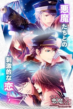 惡魔戀情新篇章，掌握愛(ài)情的終極攻略