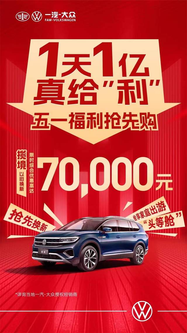 一汽大眾優(yōu)惠活動狂歡購，盡享購車盛宴！