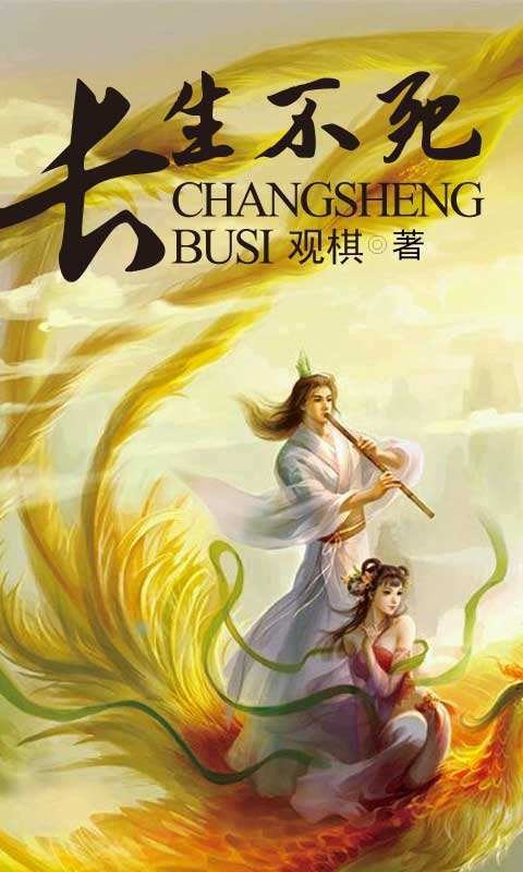 長生不死的電影，永恒的友誼與家的溫暖之旅