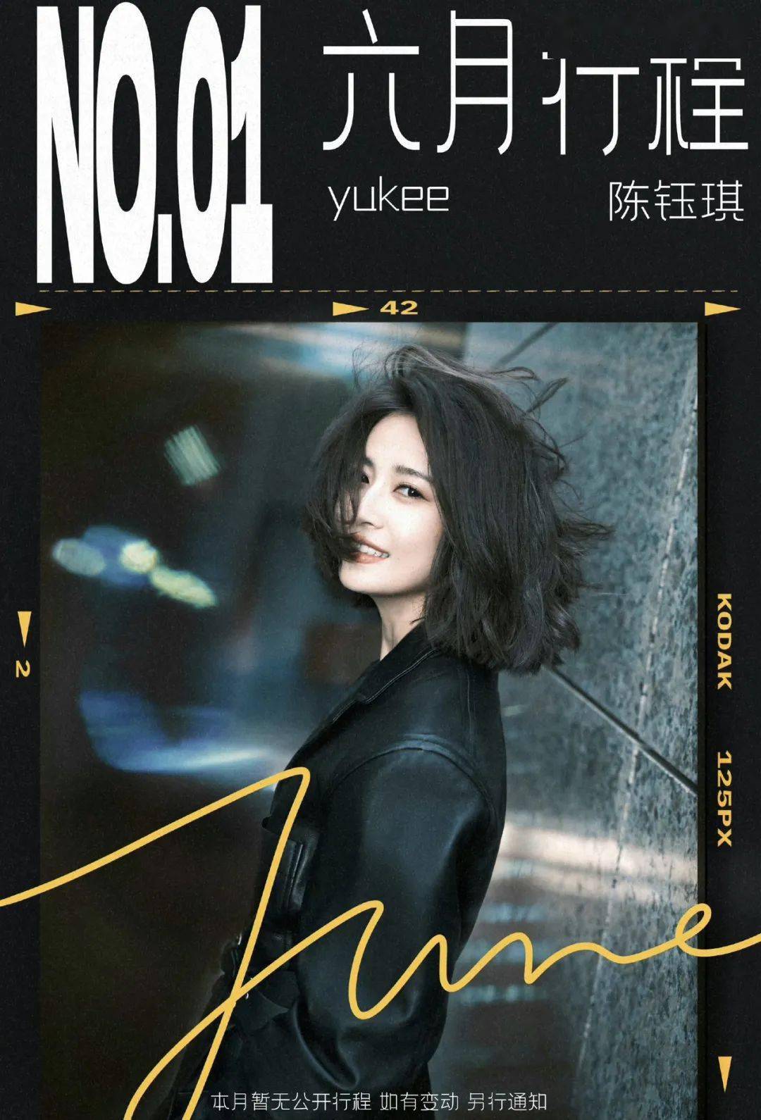 6月13日明星璀璨之夜，閃耀星空的時(shí)刻