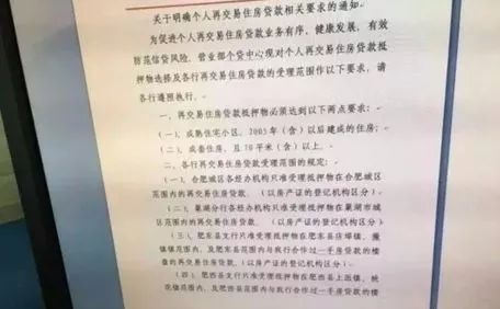 合肥二手房貸款新政，探索自然美景的輕松購(gòu)房之旅