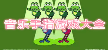 最新手指游戲與自然美景的邂逅，尋找內(nèi)心平和的旅程匯總