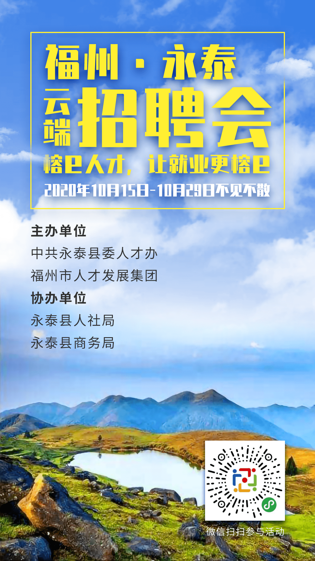 永泰招聘最新資訊