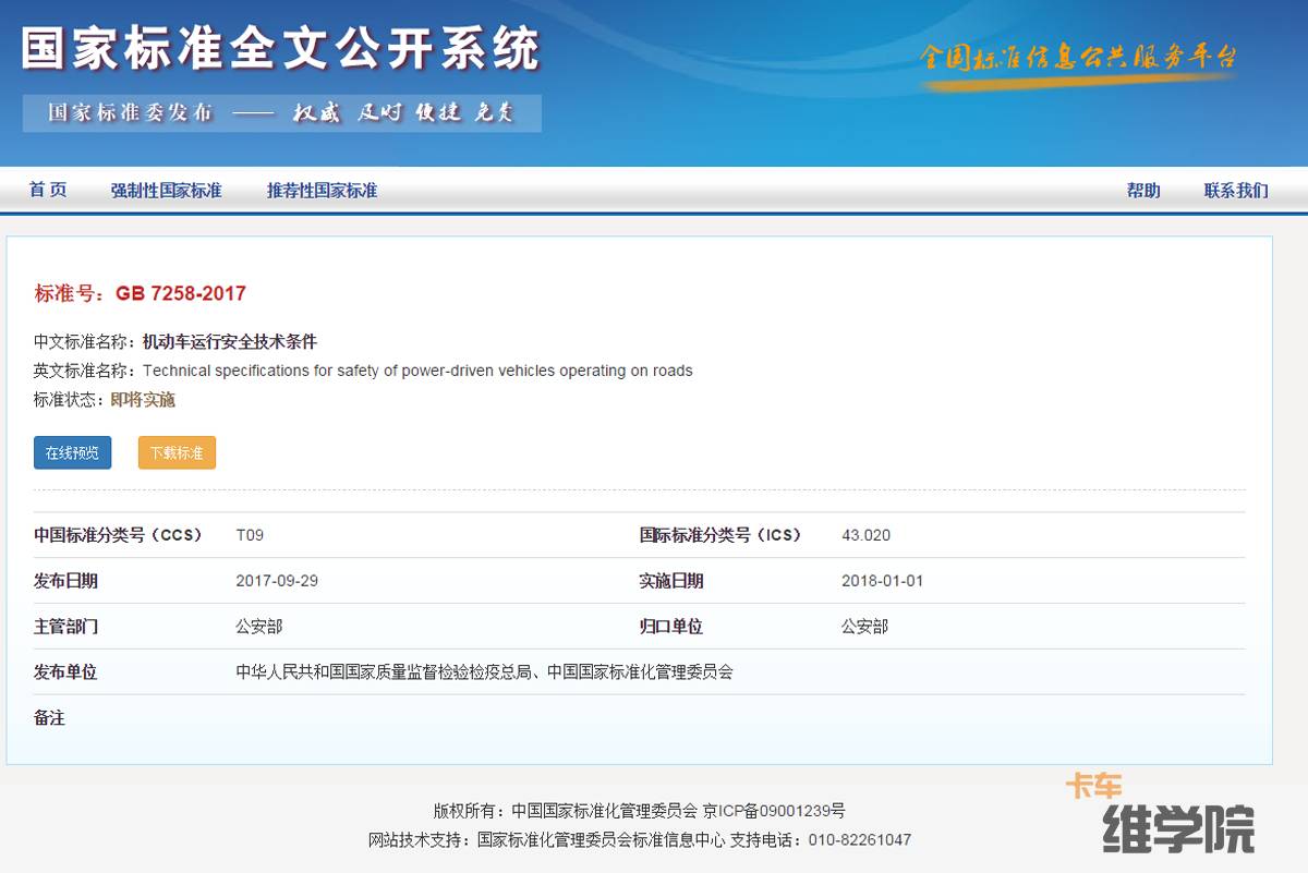 GB7258最新版，標準之光引領行業(yè)前行