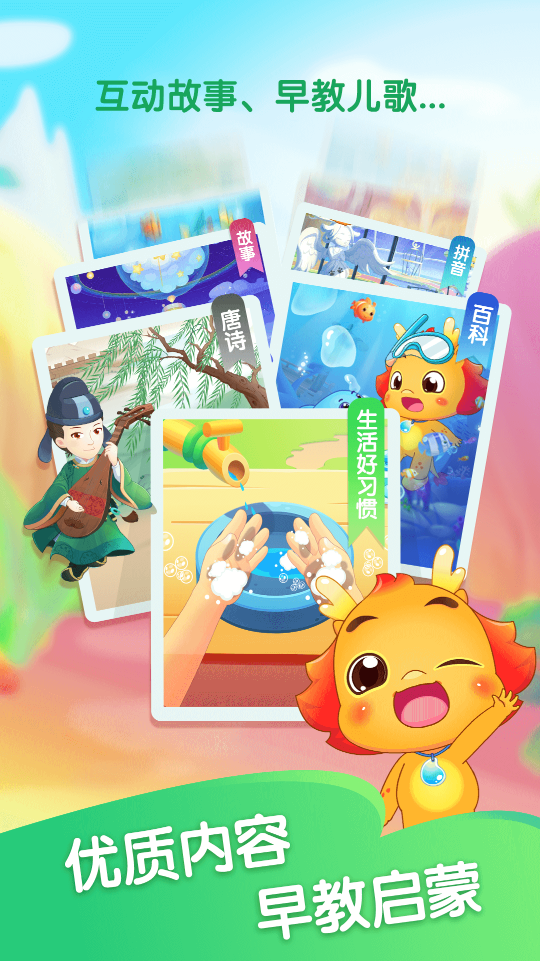 下載小伴龍最新版本，開啟學(xué)習(xí)之旅，培養(yǎng)自信與成就感的源泉