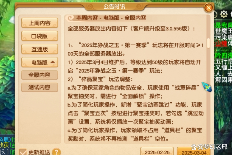 夢幻最新維護，游戲更新的雙面解析