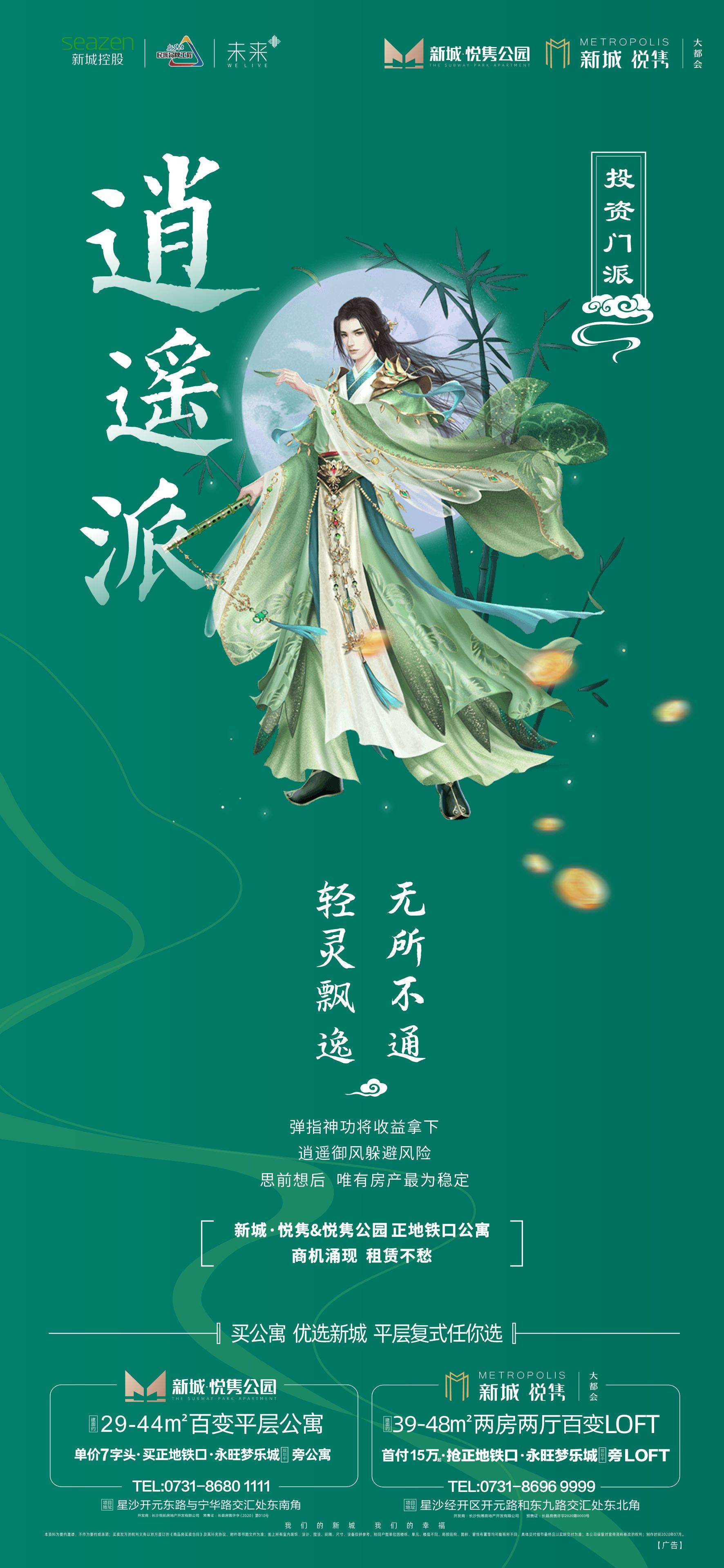 逍遙派最新論述概覽