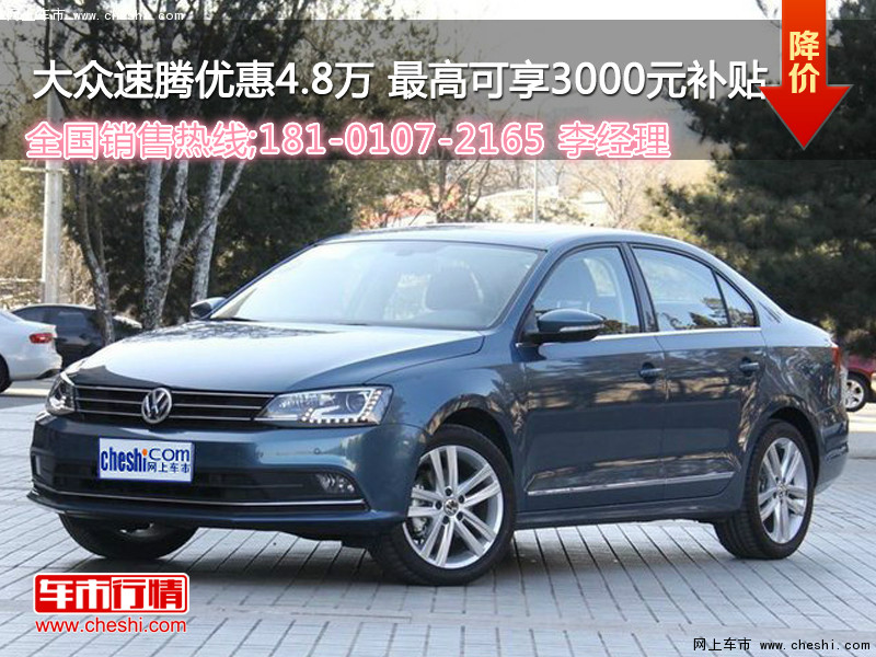 速騰最新優(yōu)惠，理想購(gòu)車首選，尊享超值優(yōu)惠！