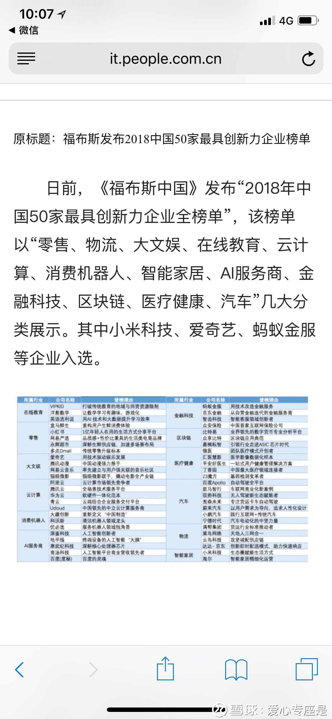優(yōu)必選科技嶄露頭角，最新估值揭示科技巨頭實(shí)力
